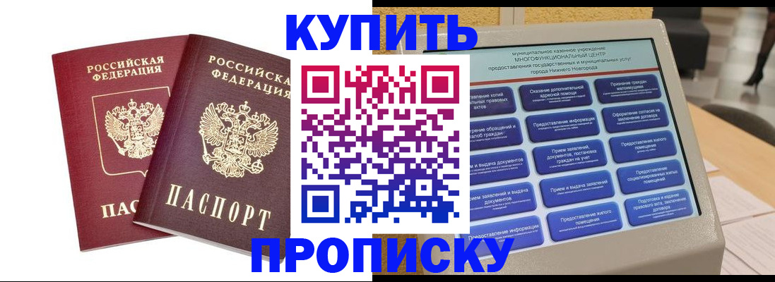 прописка от собственника в Приморском крае