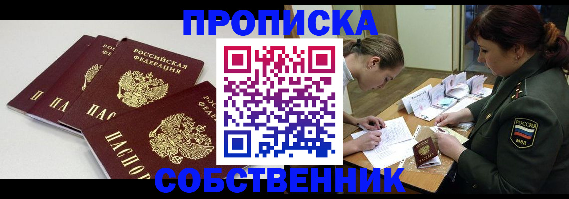 прописка гарантия в Приморском крае