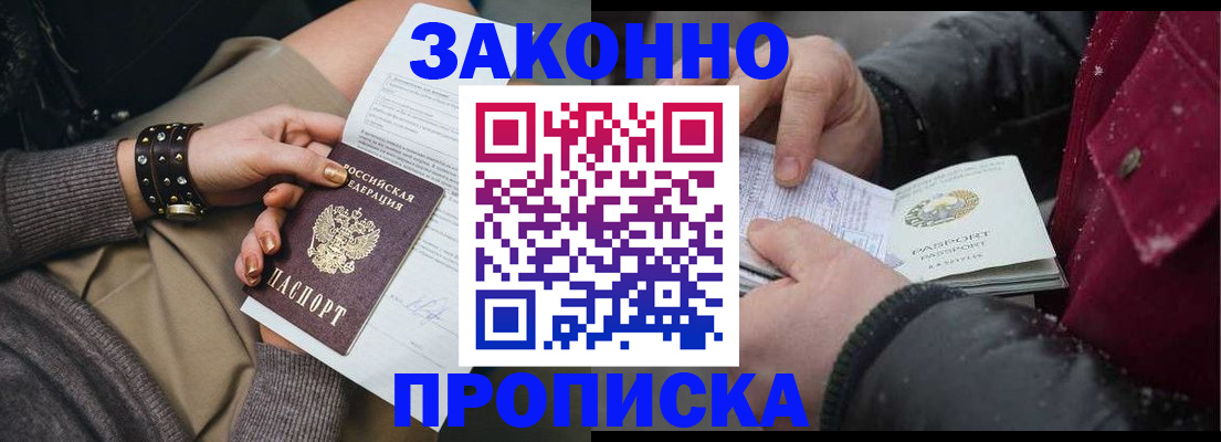 прописка регистрация в Приморском крае