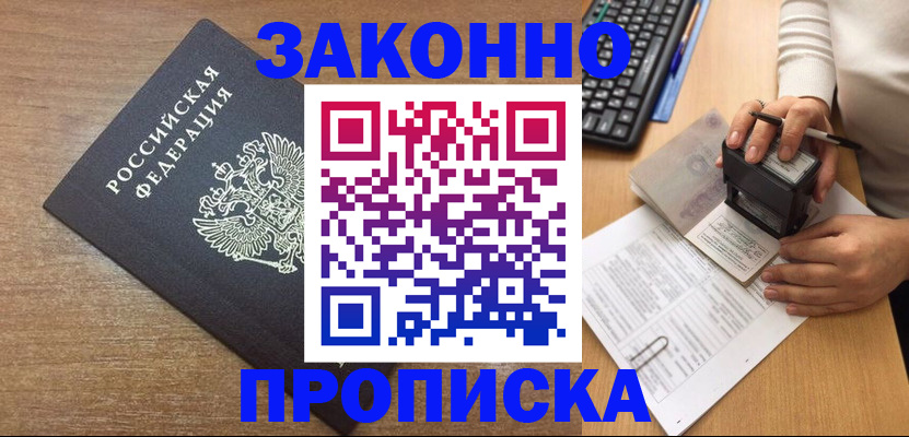 временная прописка в Приморском крае