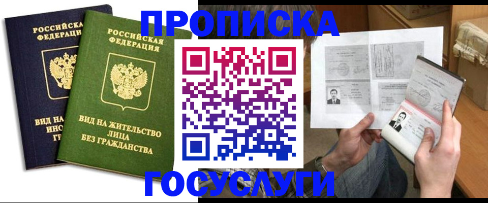 прописка паспорт в Приморском крае