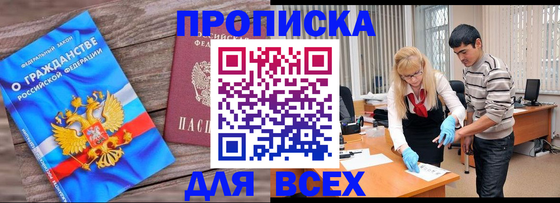 прописка паспорт в Приморском крае