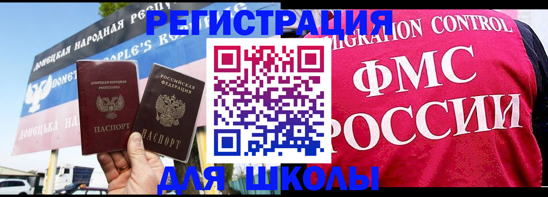 временная регистрация для школы в Приморском крае